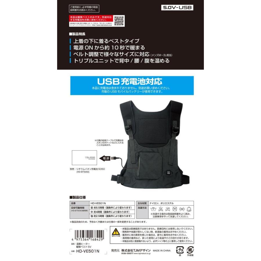 Tajima（タジマ） ベスト 温着ヒーター暖雅 HD-VE741N インナーベスト