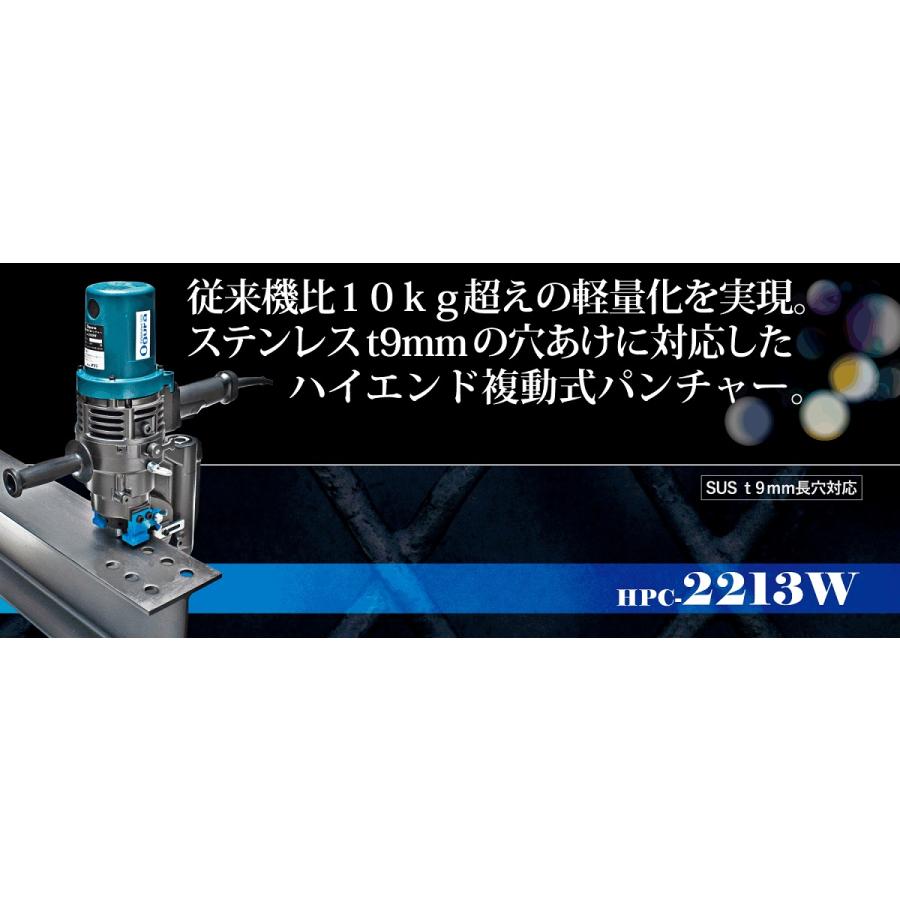 パンチャー オグラ OGURA 電動油圧式パンチャー 複動式 HPC