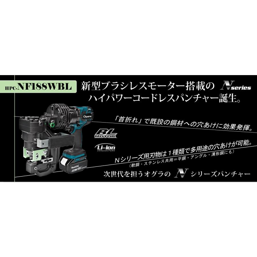 オグラ HPC-NF188WBL 18V コードレス油圧パンチャー φ18mm 穴あけ 複動 
