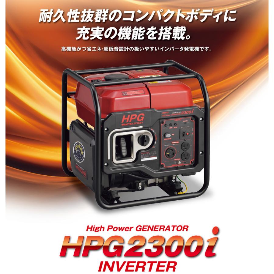 ワキタ HPG2300iS インバーター発電機 2.3kVA 100V 23A ガソリン 