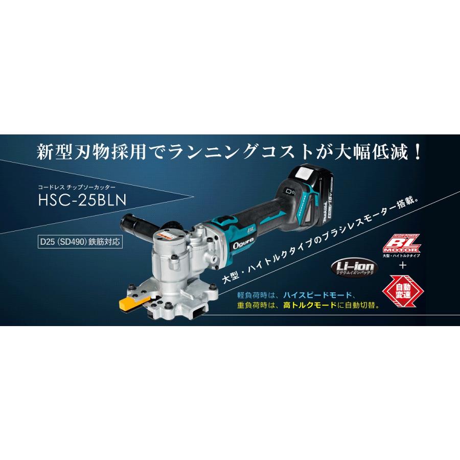 オグラ HSC-25BLN コードレスツライチカッター 鉄筋切断 D25対応 18V 