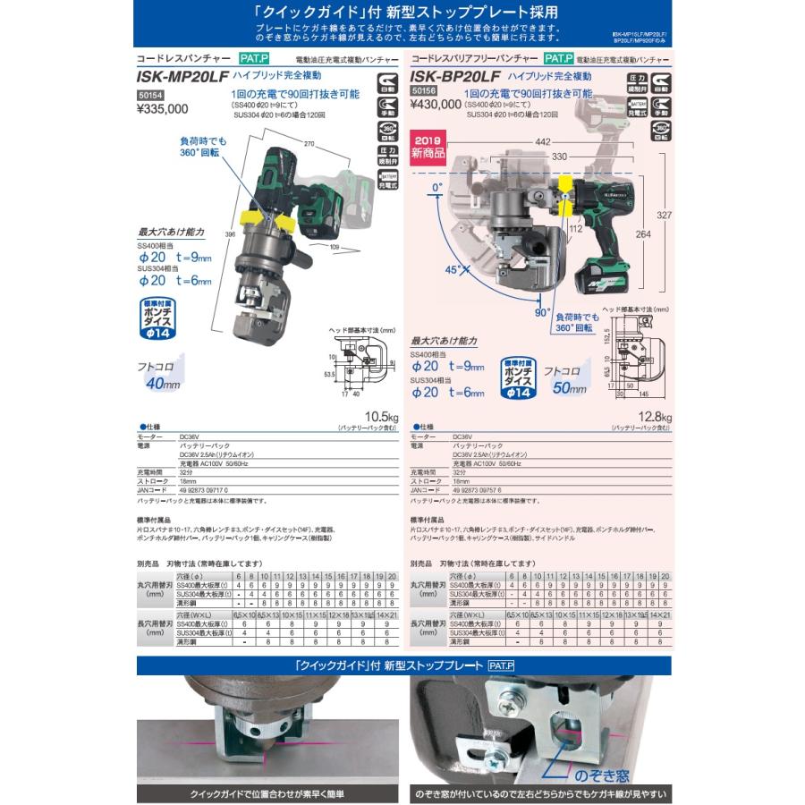 育良精機 パンチャー イクラ IKURA 充電式油圧式パンチャー ISK 育良精機 パンチャー イクラ IKURA 充電式油圧式パンチャー ISK
