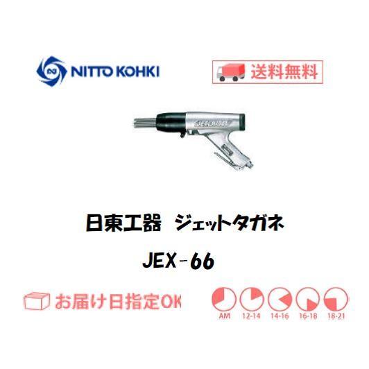 日東工器 日東工器(NITTO KOHKI) 空気式高速多針タガネ 日東工器 日東工器(NITTO KOHKI) 空気式高速多針タガネ