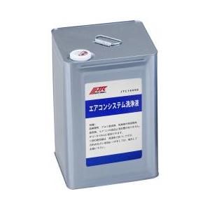 JTC JTC A/Cシステム簡易洗浄機用洗浄剤18L JTC1409B-18 送料無料