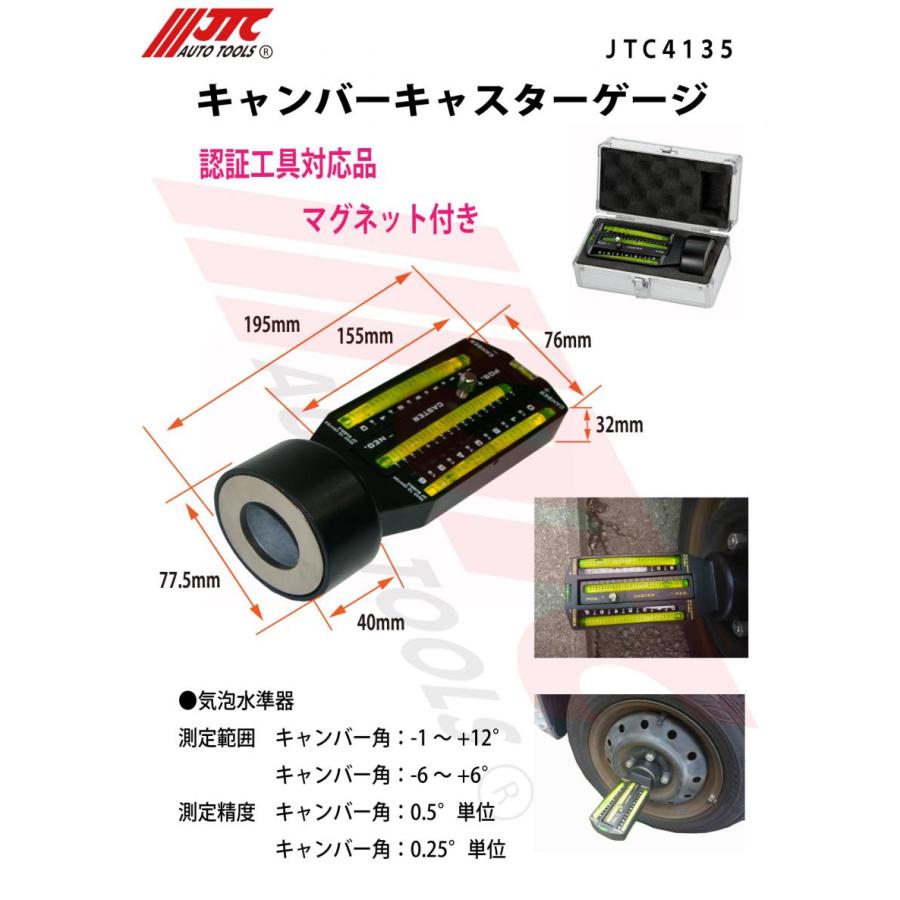 キャスターキャンバーゲージ 認証工具 認証工場 - メンテナンス用品 キャスターキャンバーゲージ 認証工具 認証工場 - メンテナンス用品