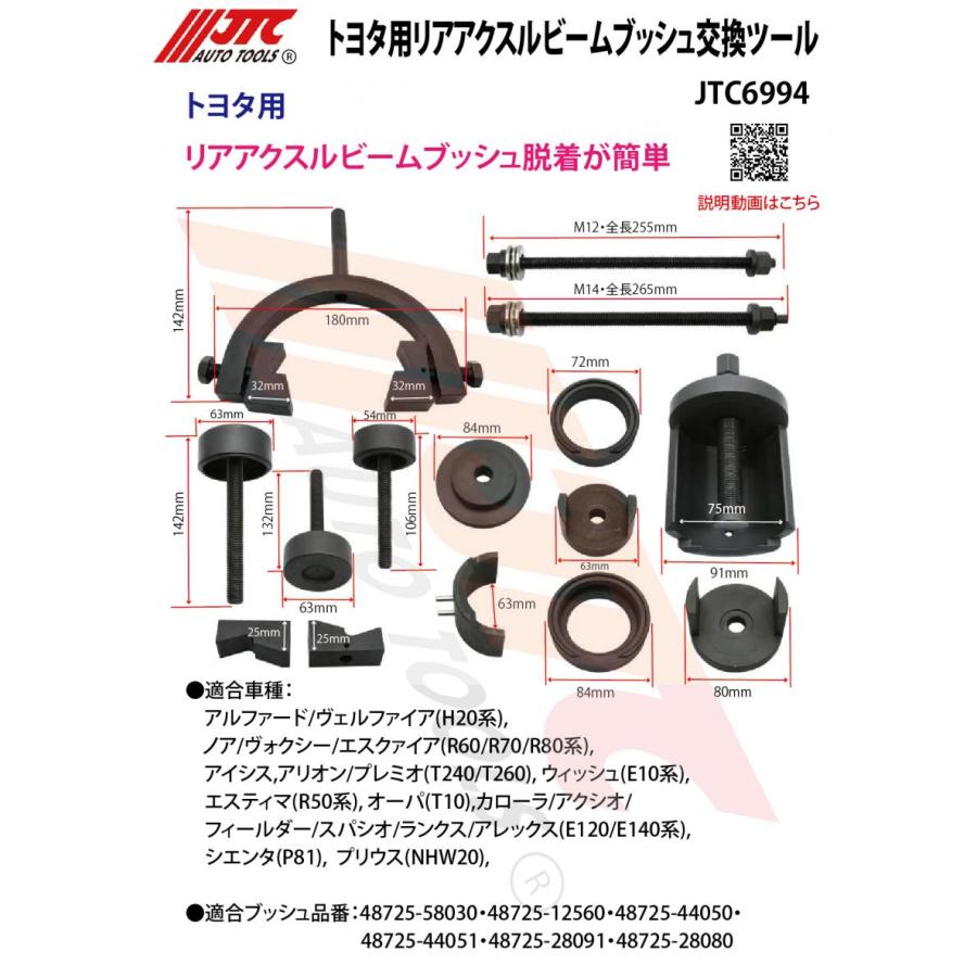 JTC トヨタ用リアアクスルビームブッシュ交換ツール JTC6994 送料無料 ポイント5倍 インボイス制度対象適格請求書発行事業者｜yousetsuichiba｜06