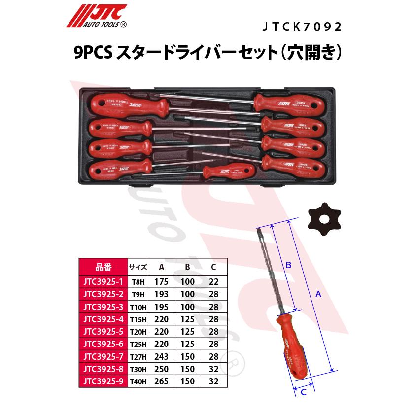 JTC JTC 9pcs スタードライバーセット(穴開き) JTCK7092 送料無料