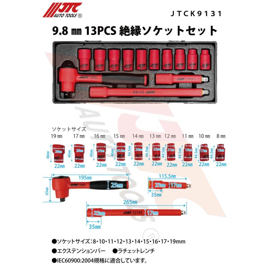 JTC JTC 9.5mm 13PCS 絶縁ソケットセット JTCK9131 送料無料 ポイント5 