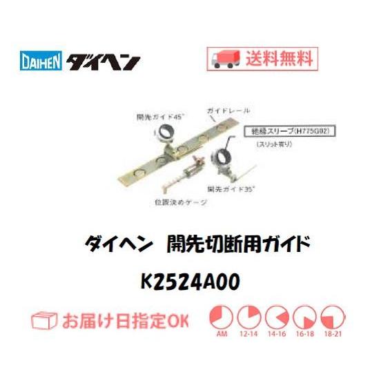ダイヘンスーパープラズマ切断機用 切断補助装具 ダイヘンスーパープラズマ切断機用 切断補助装具の通販｜godisfabrica.com