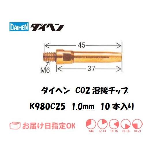 ダイヘン（DAIHEN） CO2溶接用チップ（Aチップ） 10本入り 1.0mm*45mm 