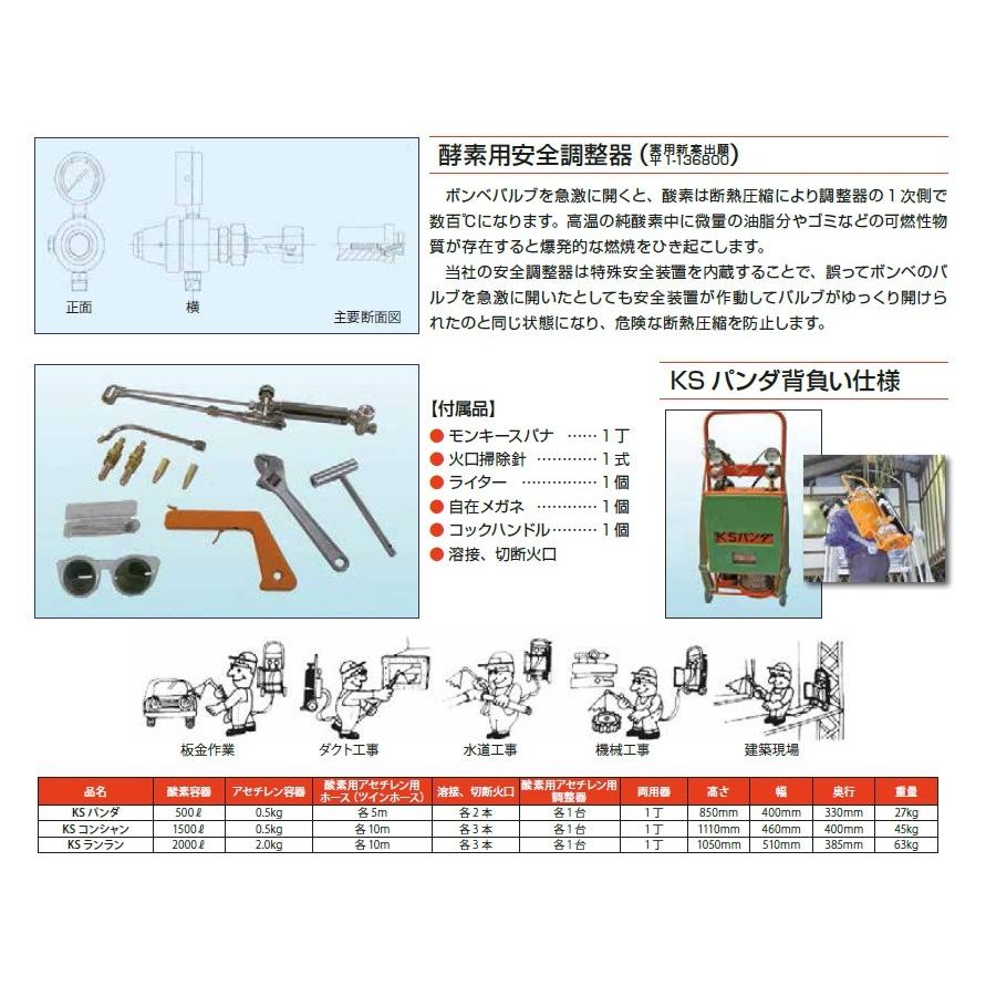 カミマル 小型ガス溶接セット KSパンダ(酸素500L、アセチレン カミマル 小型ガス溶接セット KSパンダ(酸素500L、アセチレン