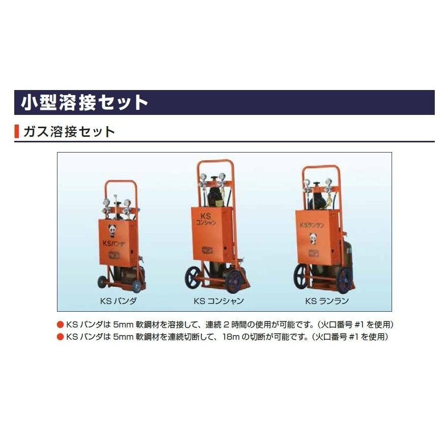 カミマル 小型ガス溶接セット KSランラン（酸素2000L、アセチレン2kg