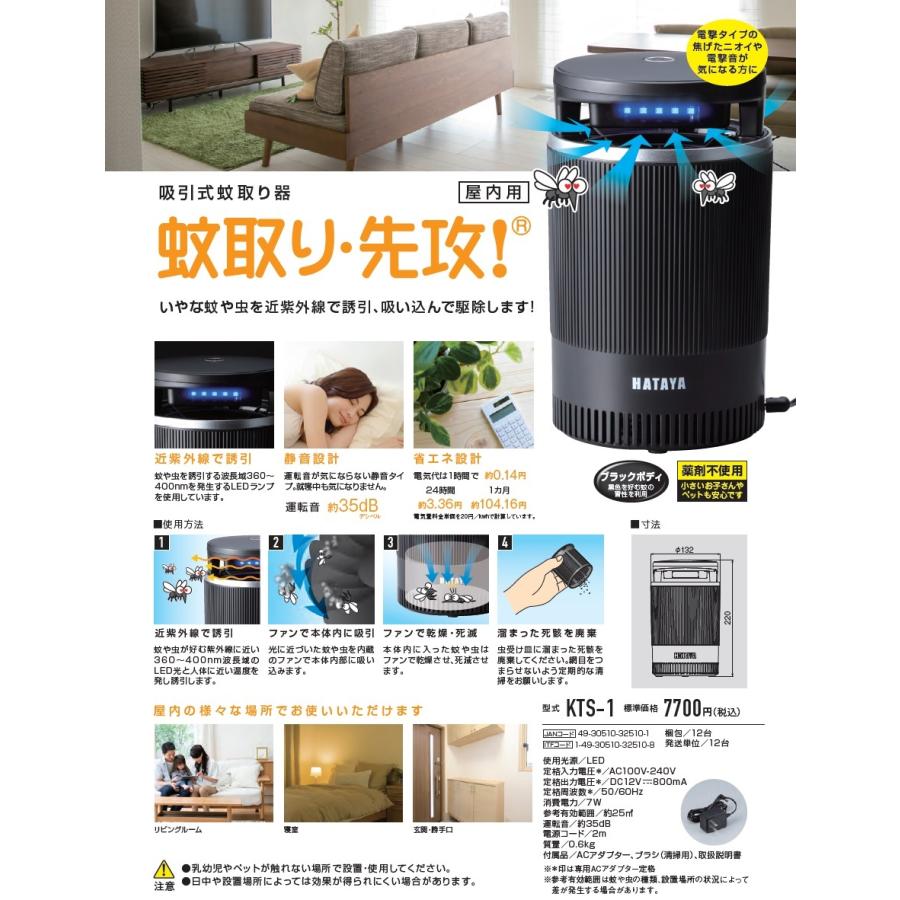 新品】HATAYA 蚊取り・先攻 2個セット