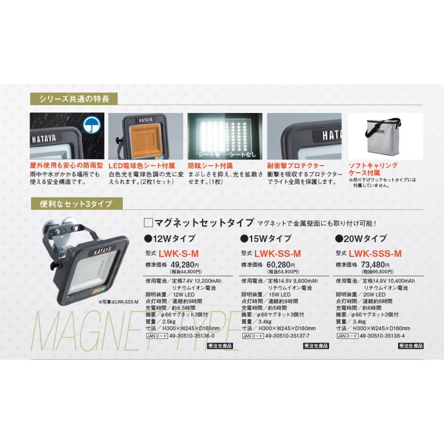 ハタヤ 充電式LED投光器 LWK-SS-H 15Wタイプ 吊り下げフックセット