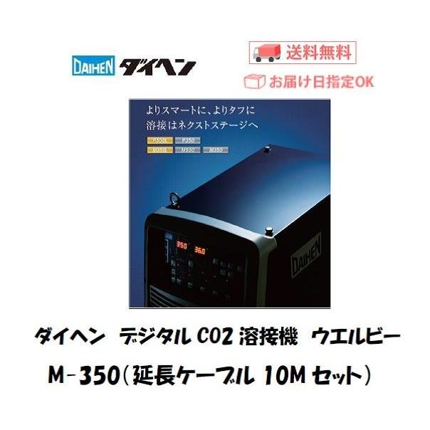 ダイヘン 溶接機 200V 半自動溶接機 デジタルCO2溶接機 ダイヘン 溶接機 200V 半自動溶接機 デジタルCO2溶接機