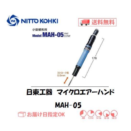 日東工器 日東工器（NITTO KOHKI) 空気式小型ヤスリ マイクロエアー 