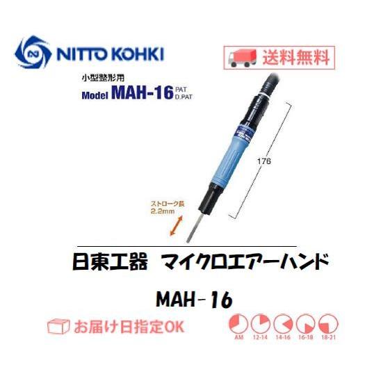 日東工器 日東工器(NITTO KOHKI) 空気式小型ヤスリ マイクロ 日東工器 日東工器(NITTO KOHKI) 空気式小型ヤスリ マイクロ