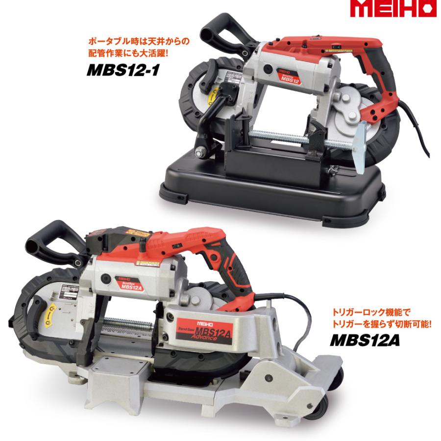 ワキタ 切断機 メイホー ポータブルバンドソー MBS12-1 単相100V イン 