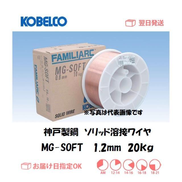 溶接ワイヤー 半自動溶接 軟鋼薄板用 神戸製鋼 KOBELCO ソリッド溶接