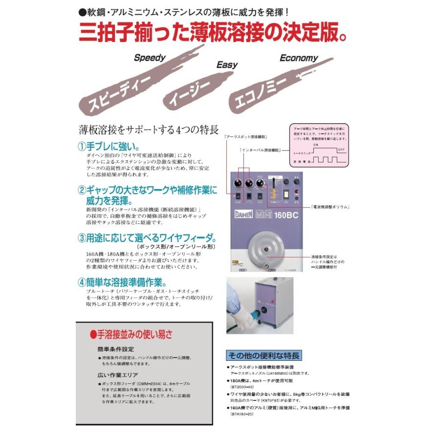ダイヘン CO2/MAG/MIG自動溶接機 ダイナオートミニ160BC ボックス型送 