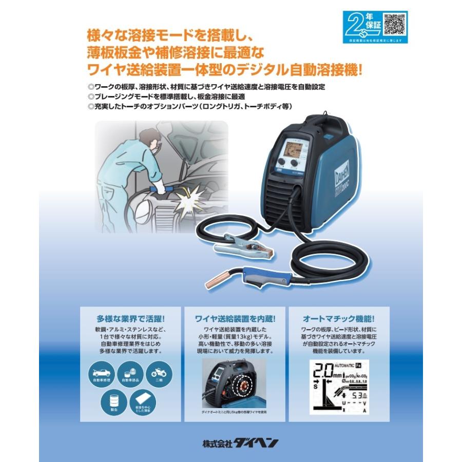 溶接機 CO2溶接機 ダイヘン（DAIHEN) CO2/MAG/MIG自動溶接機 デジタルオートミニ200C 溶接トーチ付 メーカー2年保証付 インボイス制度対象適格請求書発行事業者｜yousetsuichiba｜05