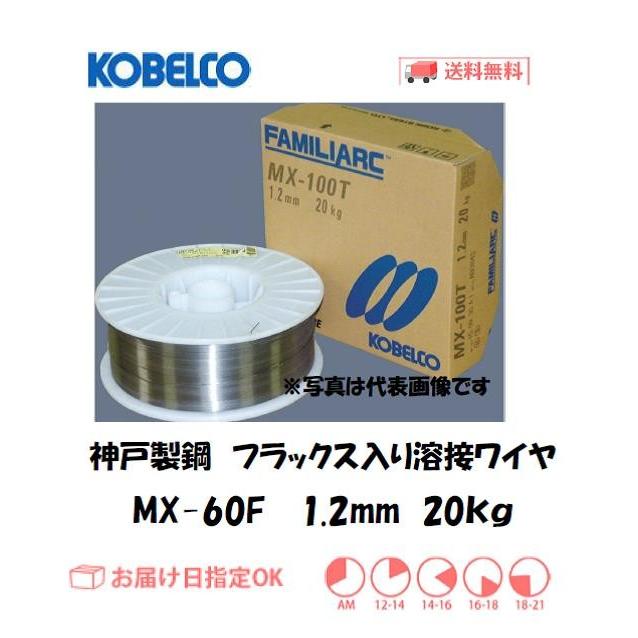 溶接ワイヤー 半自動溶接ワイヤー 神戸製鋼 KOBELCO フラックス溶接