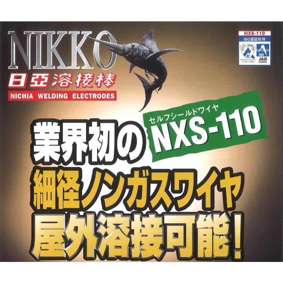ニッコー溶材 ノンガスフラックス溶接ワイヤ NXS-110 1.2mm 12.5kg 