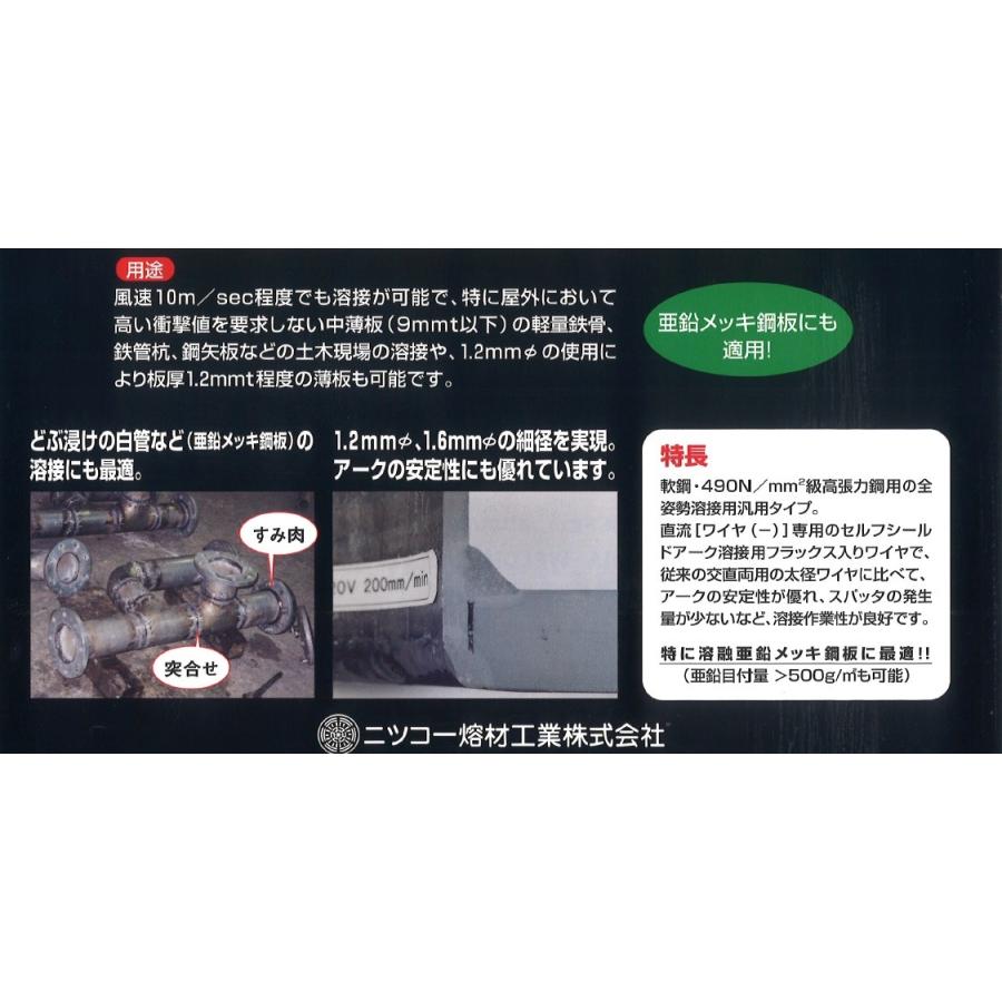 ニッコー溶材 ノンガスフラックス溶接ワイヤ NXS-110 1.2mm 12.5kg 