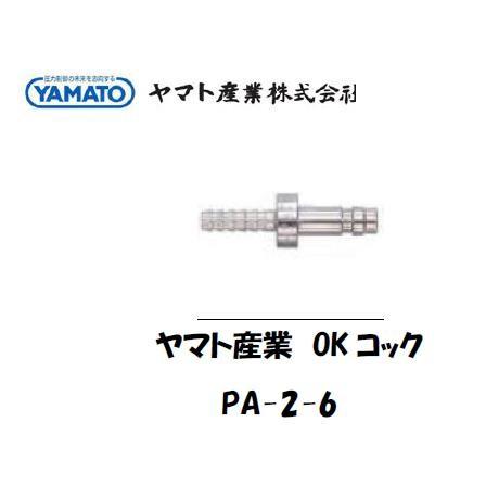 ヤマト産業 カプラジョイント OKコック PA-2-6（アセチレン用プラグ