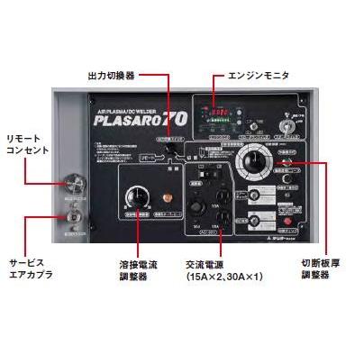 デンヨー Denyo 超低騒音型ディーゼルエンジンエアプラズマ切断機 PCX-70LS メーカー1年保証付 インボイス制度対象適格請求書発行事業者｜yousetsuichiba｜03