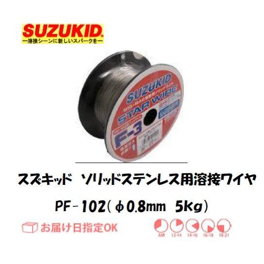 SUZUKID（スズキッド） スズキッド（スター電器製造） ソリッド