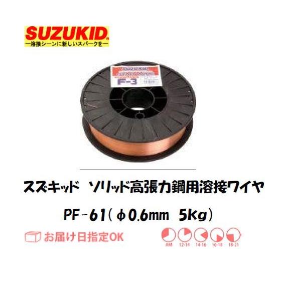 SUZUKID（スズキッド） スズキッド（スター電器製造） ソリッド高張力