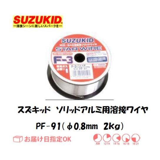 SUZUKID（スズキッド） スズキッド（スター電器製造） ソリッドアルミ