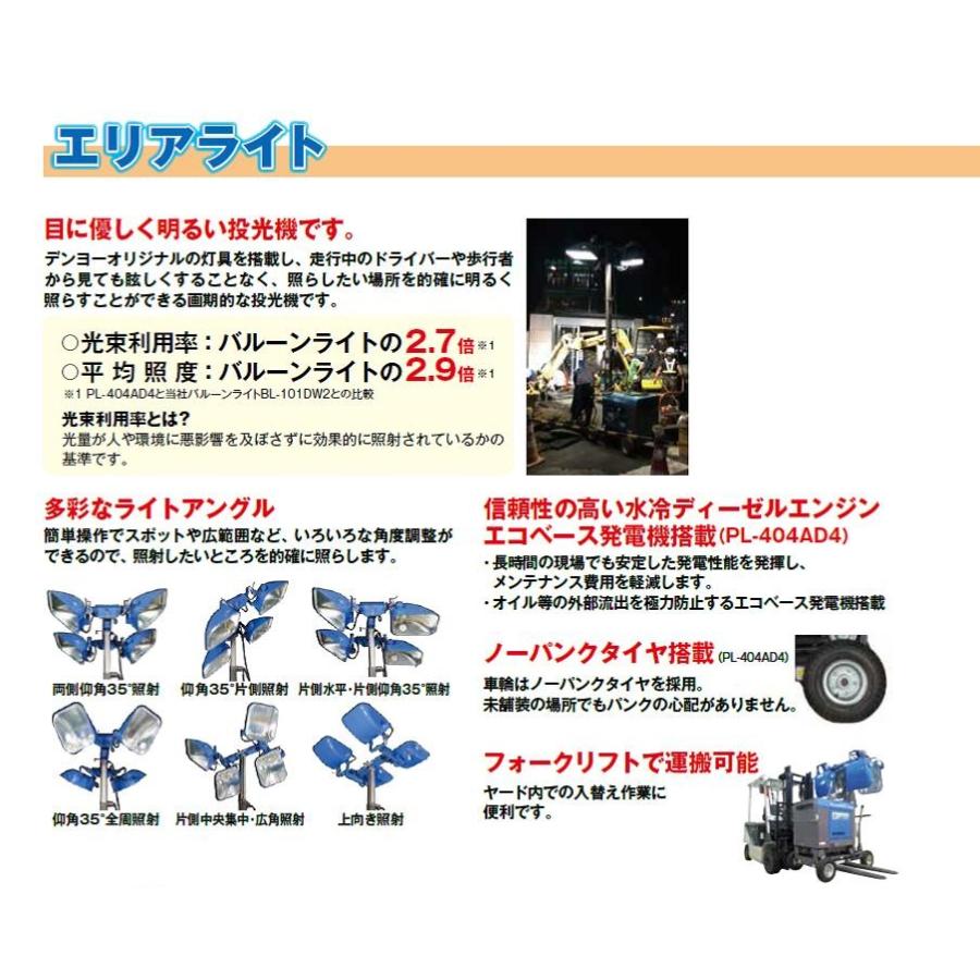 エンジン投光機 ディーゼルエンジン投光機 デンヨー Denyo エンジン投光機 Pl 404ad4 エリアライト4灯式 メーカー1年保証付 投光器 重量物につきお届け先は法人様限となります 了解しました Www Mantraman Com Mx