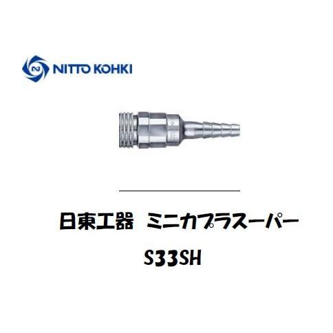 NITTO MINI CUPLA 33SF 20個入り
