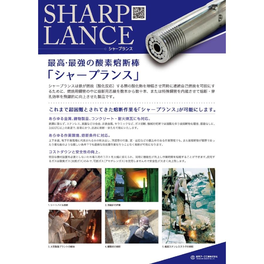 酸素アーク工業 シャープランス溶断棒 SC2-6BX 1860 mm 10本入り 酸素 