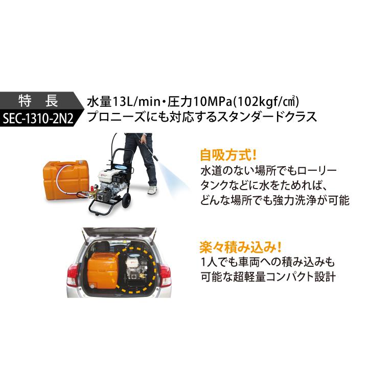 スーパー工業 エンジン式高圧洗浄機 コンパクト&カート型 SEC-1310-2N2 送料無料 インボイス制度対象適格請求書発行事業者｜yousetsuichiba｜03