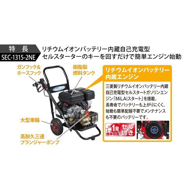 スーパー工業 エンジン式高圧洗浄機 コンパクト\u0026カート型 SEC-1315-2NE 送料無料 インボイス制度対象適格請求書発行事業者の画像