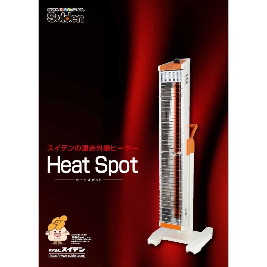 業務用遠赤外線ヒーター Suiden SEH-10A-1 ヒートスポット シングルタイプ SEH-10A-1 | スイデン