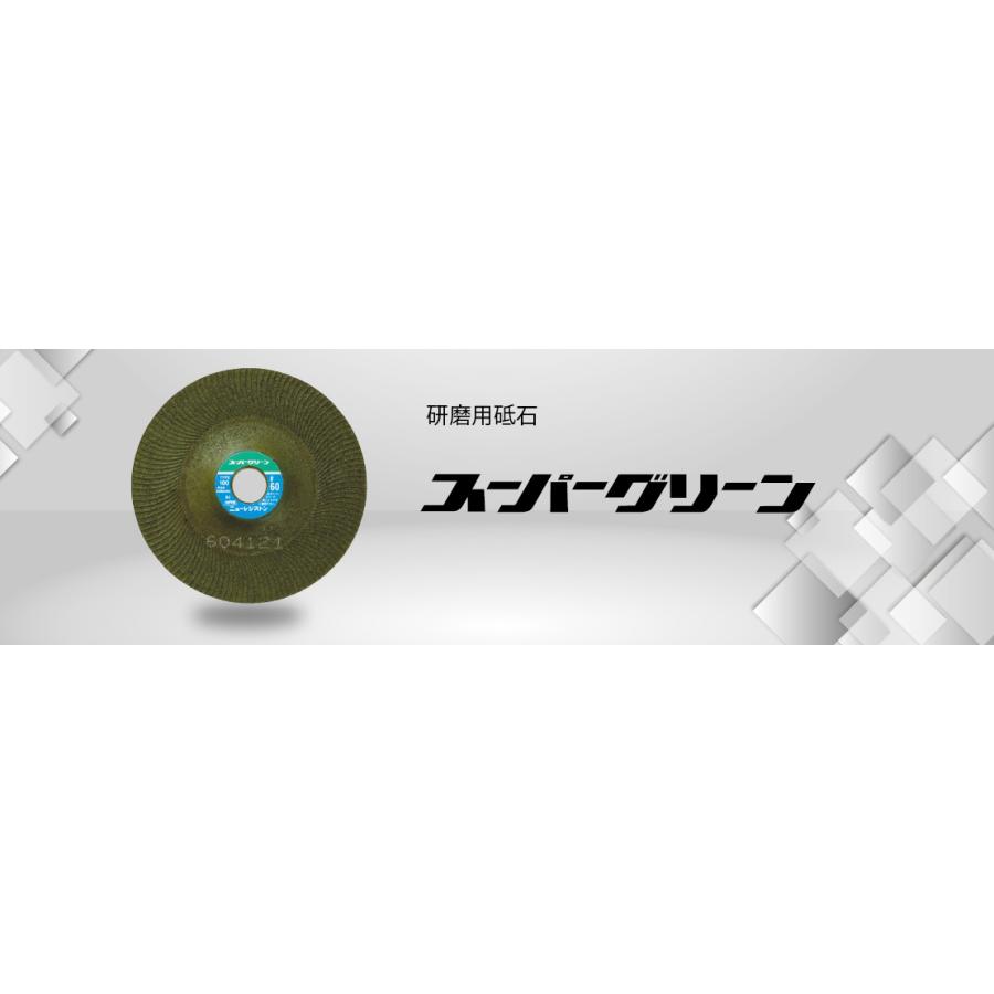 ニューレジストン オフセット型研削砥石 スーパーグリーン#46 ニューレジストン ( ニューレジ ) 研削 研磨 砥石 スーパーグリーン