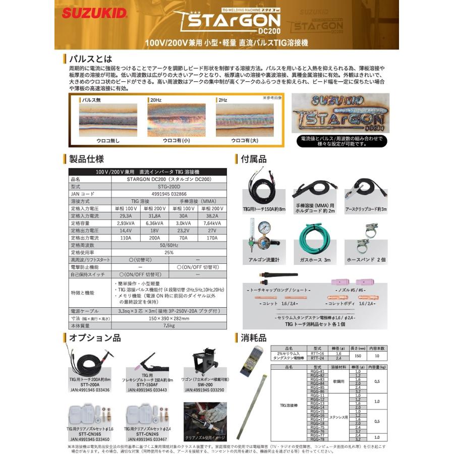 SUZUKID スズキッド 直流パルスTIG溶接機 スタルゴンDC200 STG-200D 