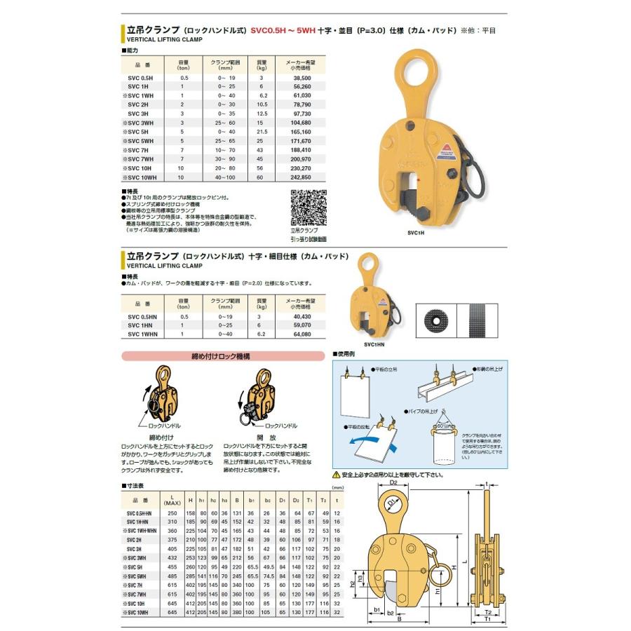吊クランプ スーパーツール 縦吊りクランプ SVC1.5E 1.5T用 自在