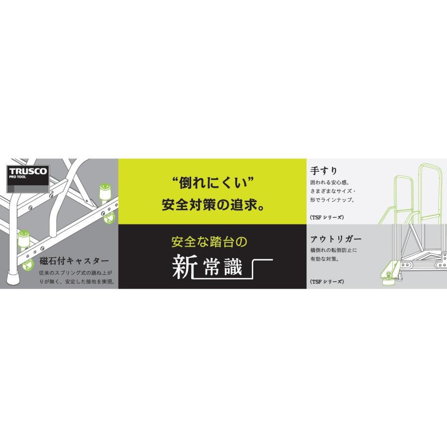 TRUSCO中山 トラスコ 作業用踏台 マグネット保持キャスタータイプ TAF 