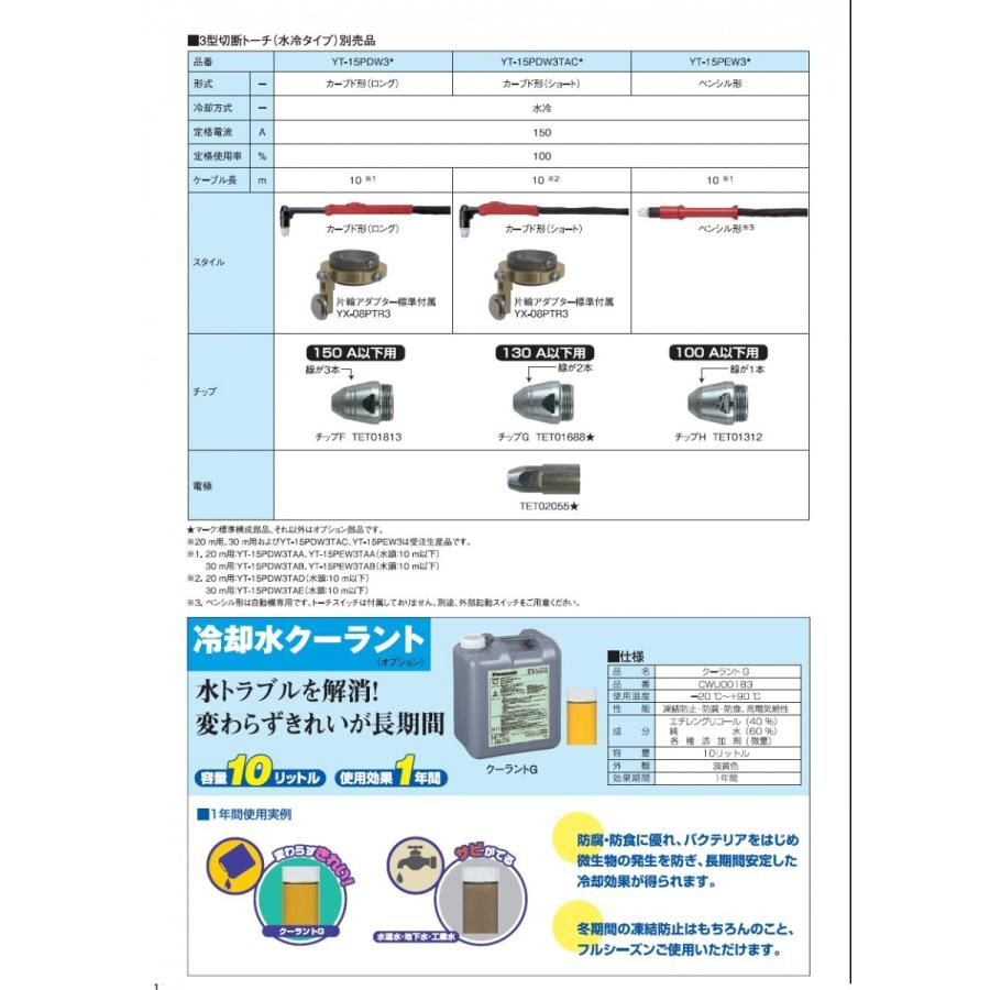 Panasonic（パナソニック） エアプラズマ切断機用 ロングチップ 60A