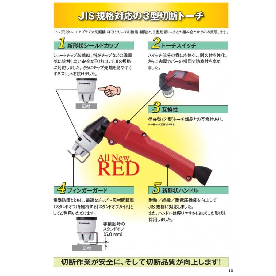Panasonic（パナソニック） プラズマ切断用シールドカップ TGN00147 5 