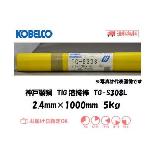 溶接棒 ステンレス TIG溶接 神戸製鋼（KOBELCO) TIG溶接棒（低