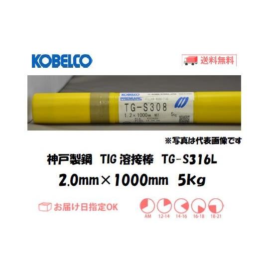溶接棒 ステンレス TIG溶接 神戸製鋼（KOBELCO) TIG溶接棒（低炭素