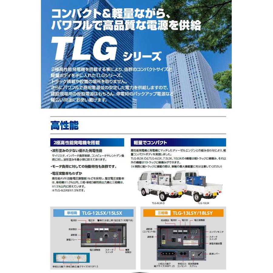 デンヨー TLG-15LSX ディーゼル発電機 15kVA 単相 低騒音型 業務用