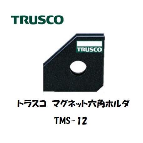 TRUSCO中山 トラスコ中山（TRUSCO) マグネット六角ホルダ TMS-12 イン