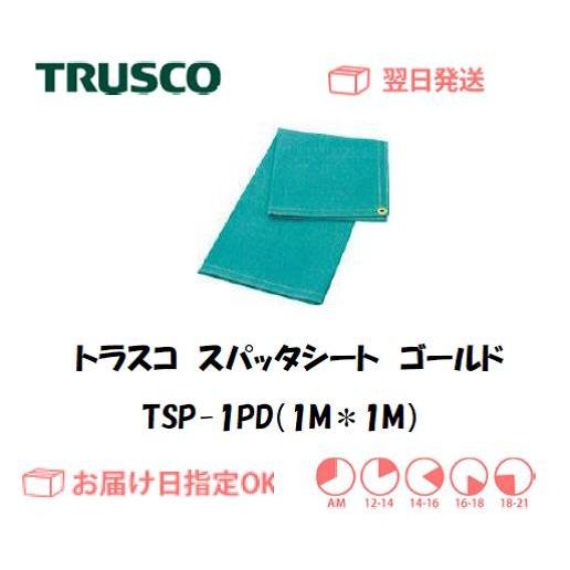 トラスコ スパッタシート 溶接火花受けシート プラチナ 